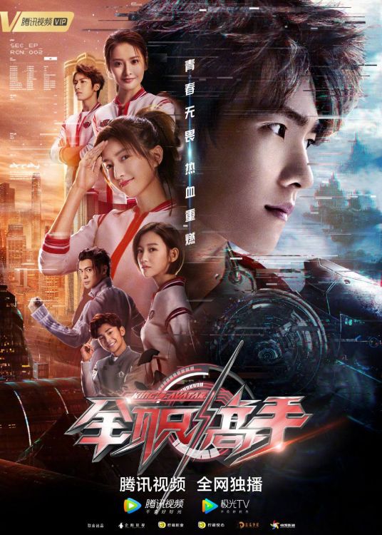 全职高手（2019年杨洋主演电视剧）