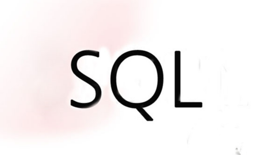 SQL数据库