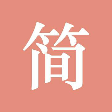 简书（互联网产品）