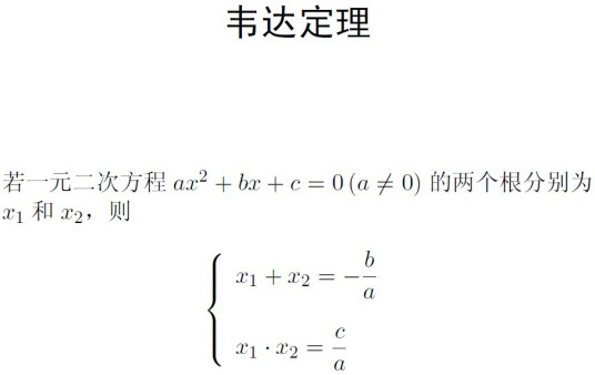 韦达定理