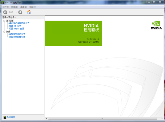 nvidia控制面板