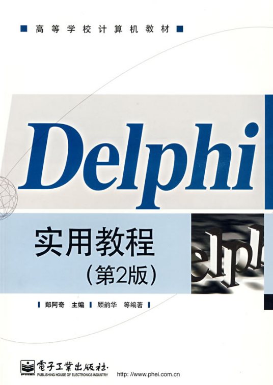 delphi（应用程序开发工具）