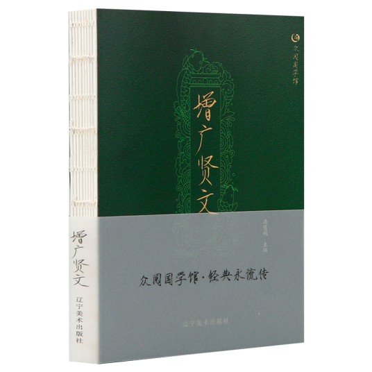 增广贤文（1999年吉林文史出版社出版的图书）