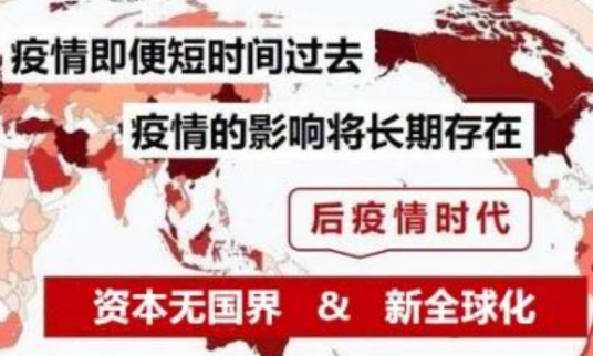 后疫情时代（新型冠状病毒疫情过去后的时代）