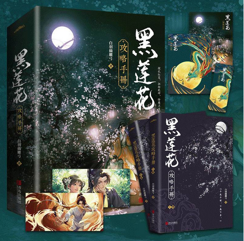 黑莲花攻略手册[穿书]（白羽摘雕弓创作的言情类网络小说）