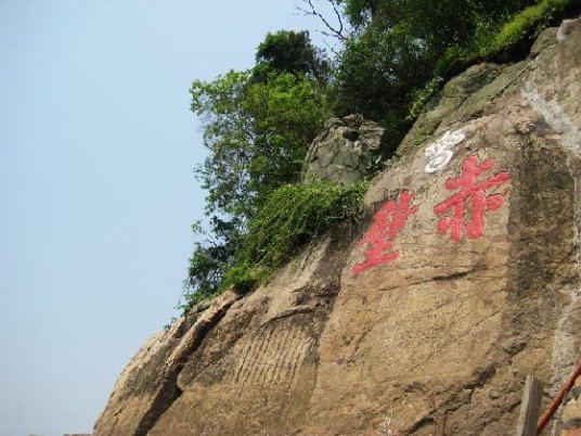 赤壁（历史地名）