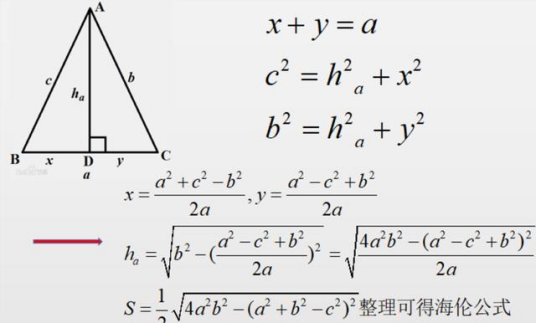 三角形面积公式