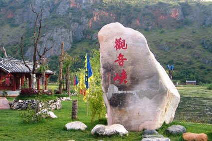 丽江观音峡景区