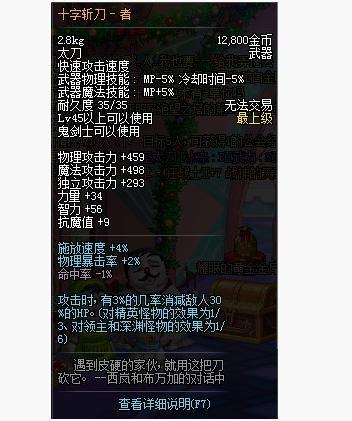 DNF十字斩刀者