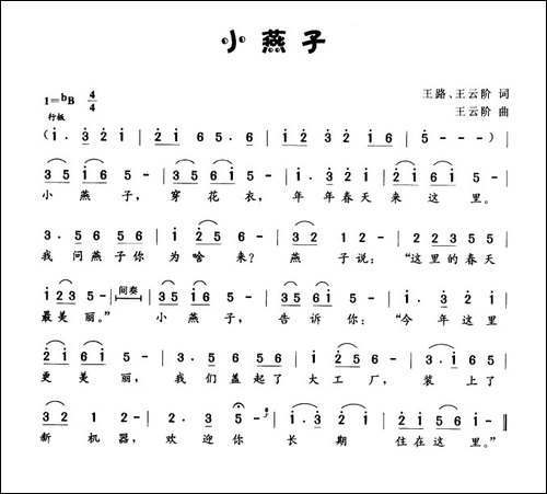 小燕子（1957年王丹凤演唱的歌曲）