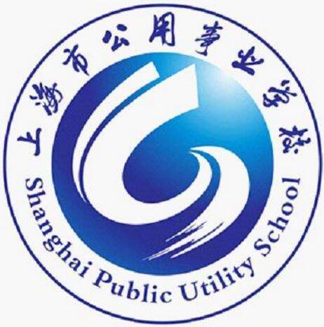 上海市公用事业学校