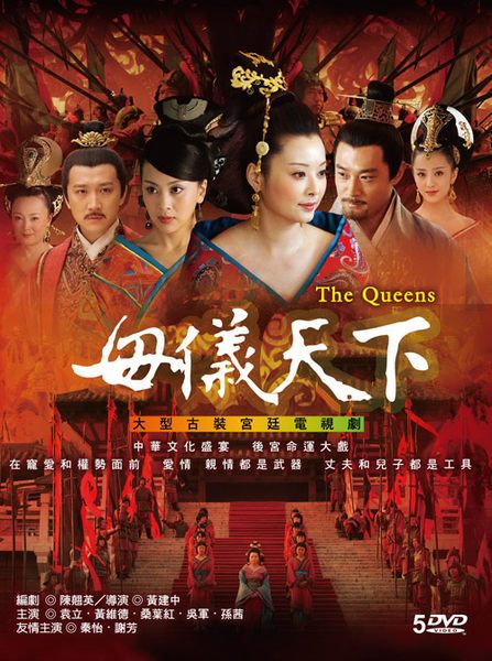 母仪天下（2008年黄健中执导电视剧）