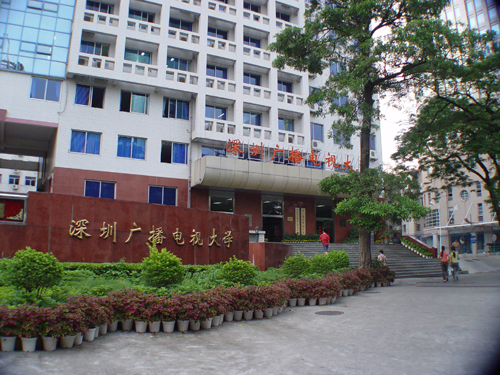 深圳开放大学