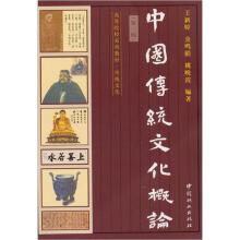 中国传统文化概论（2004年中国林业出版社出版的图书）