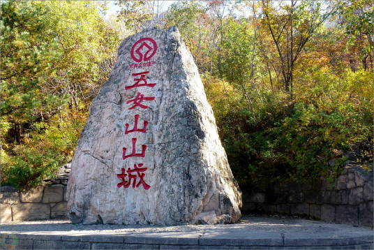 五女山风景区