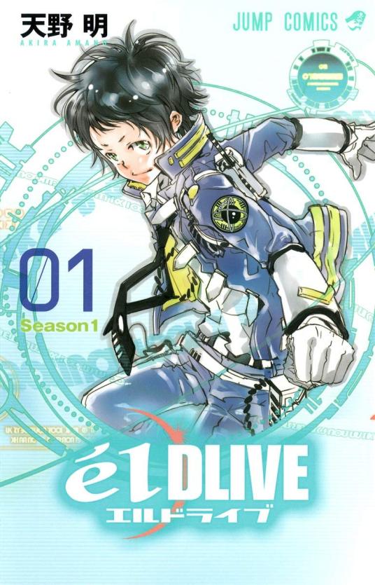 宇宙警探élDLIVE（天野明创作的漫画）