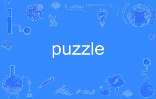 puzzle（英文单词）