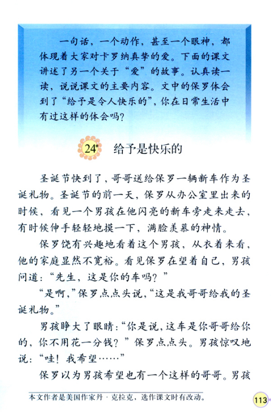 给予是快乐的