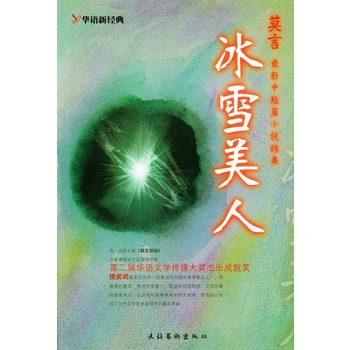 冰雪美人（2001年文化艺术出版社出版的图书）