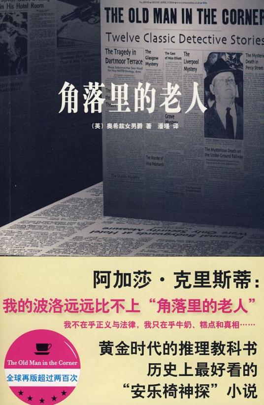 角落里的老人（2008年新星出版社出版的图书）