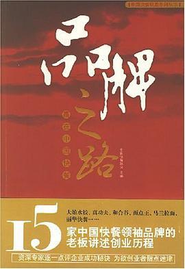 品牌之路（2007年中国物价出版社出版的图书）