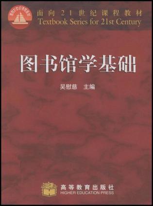 图书馆学基础