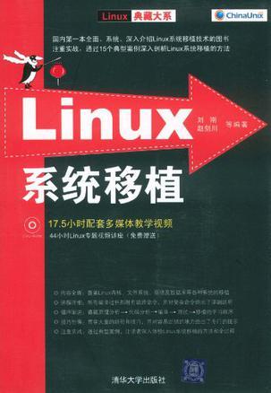 Linux系统移植