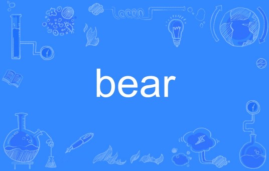 bear（英文单词）