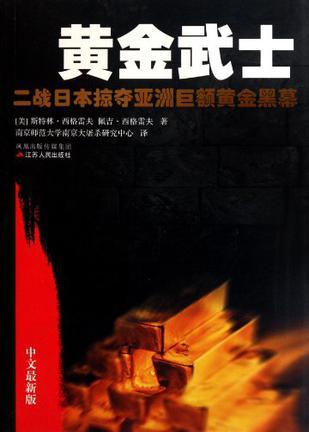 黄金武士（2005年中国对外翻译出版社出版的图书）