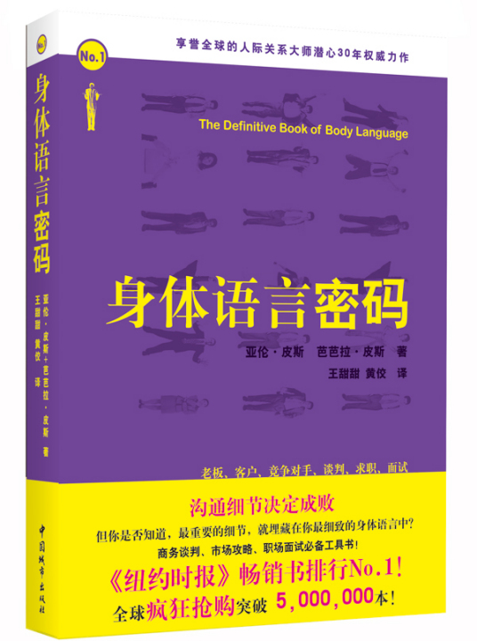 身体语言密码（2007年中国城市出版社出版的图书）