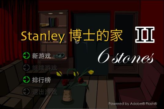 Stanley博士的家2