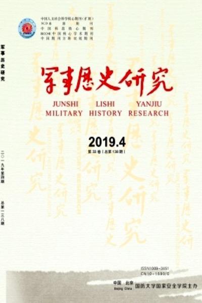 军事历史研究（社会科学类期刊）