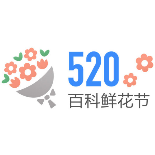 520·百科鲜花节