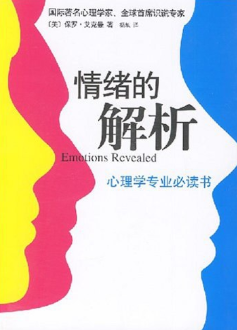 情绪的解析（2007年南海出版公司出版的图书）