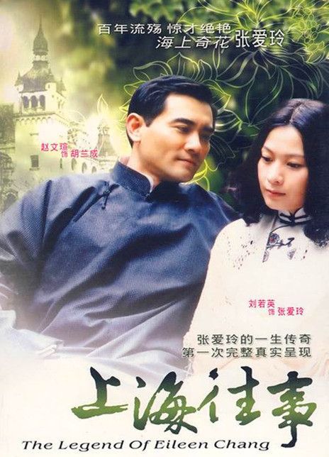 上海往事（2008年刘若英主演电视剧）