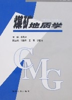 煤矿地质学（2006年煤炭工业出版社出版的图书）