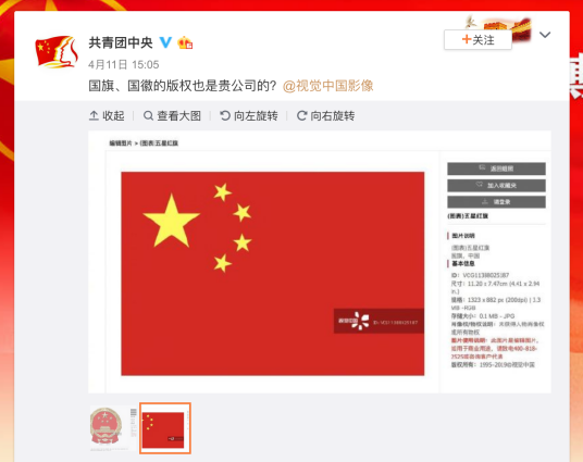 视觉中国版权门