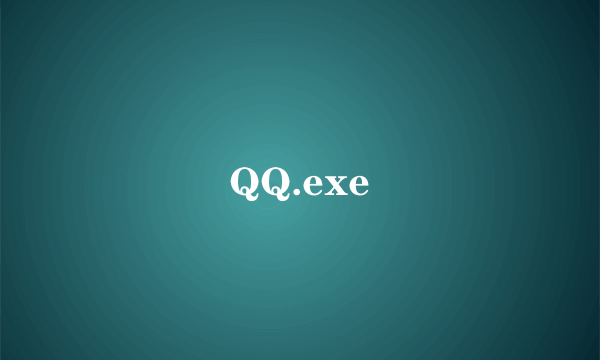 QQ.exe