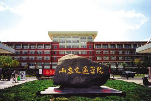 山东济南长清交通学院