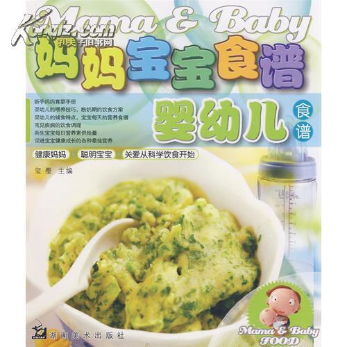 婴幼儿食谱（适合婴儿使用的食谱）