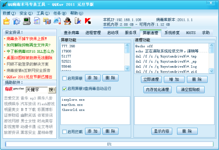 QQ病毒专杀工具
