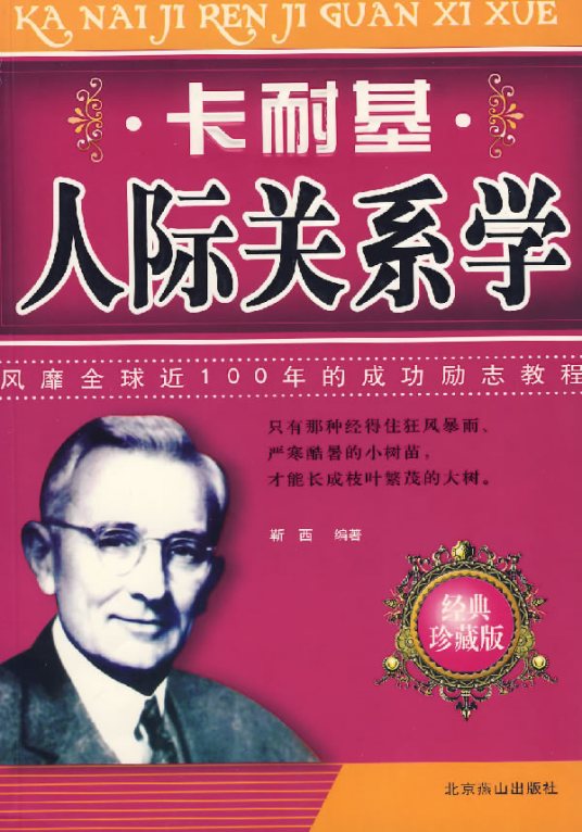 人际关系学（2010年武汉大学出版社出版的图书）