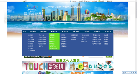 深圳旅游网