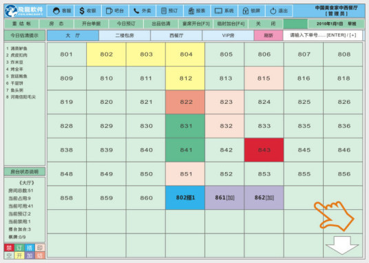 飞龙软件