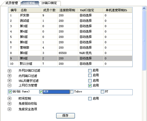 上网行为管理路由器