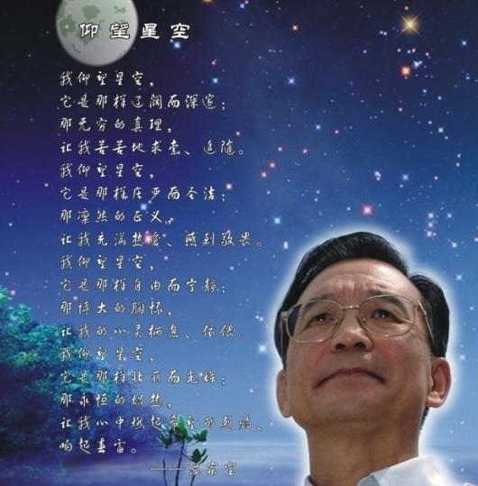 仰望星空（温家宝总理创作诗歌）