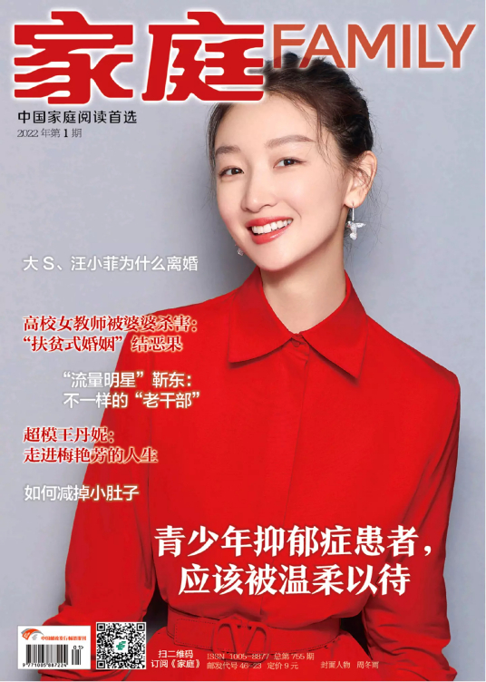 家庭（广东省妇女联合会主管、主办的期刊）