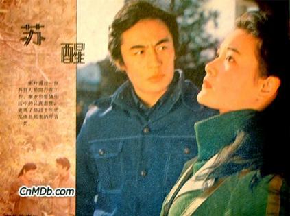 苏醒（1981年滕文骥导演的电影）