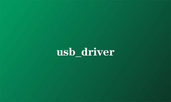 usb_driver