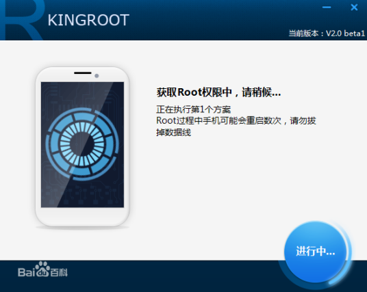 Kingroot PC